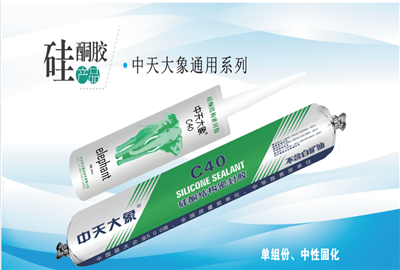 硅酮胶（东升国际家园）